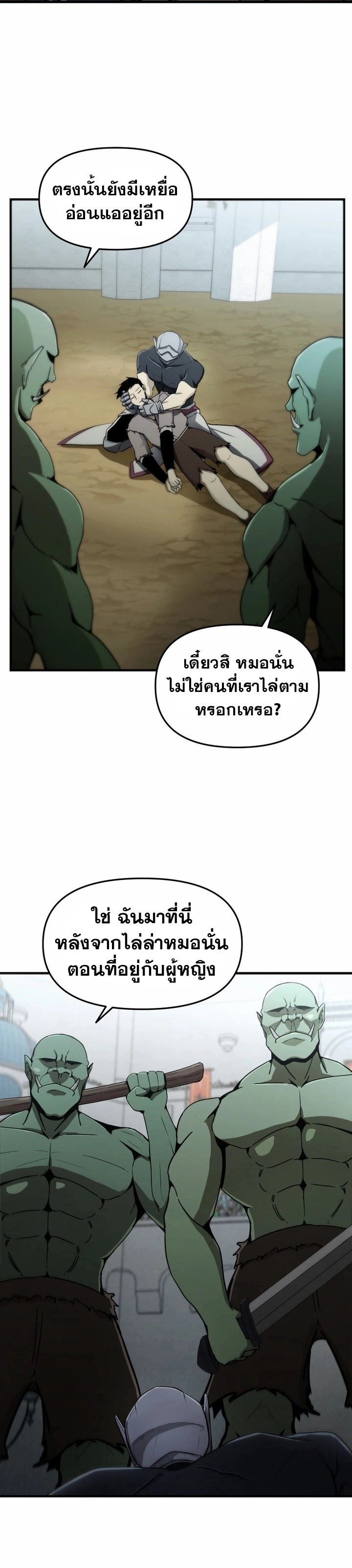 The Unexpectedly Strong Knight in the Elf’s Arena ตอนที่ 3 — หน้า 4 จาก 30