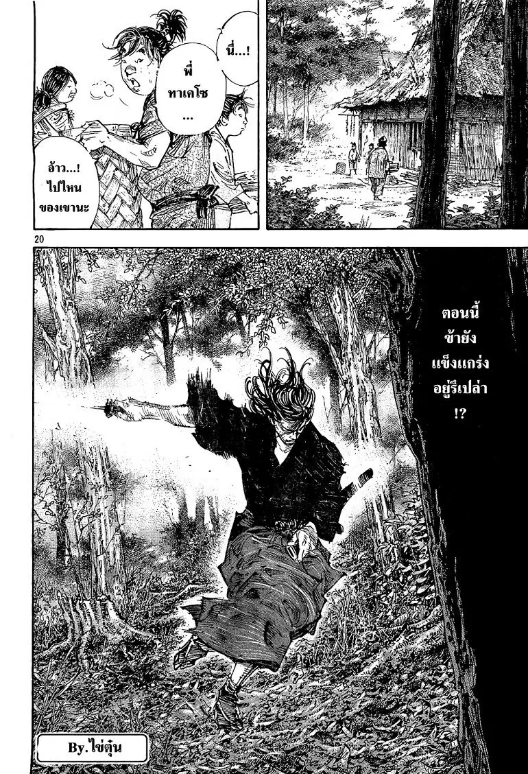 Vagabond ตอนที่ 293 — หน้า 20 จาก 21