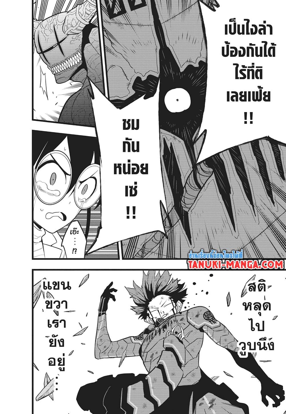 Kaiju no.8 ไคจูหมายเลข 8 ตอนที่ 91 — หน้า 15 จาก 19