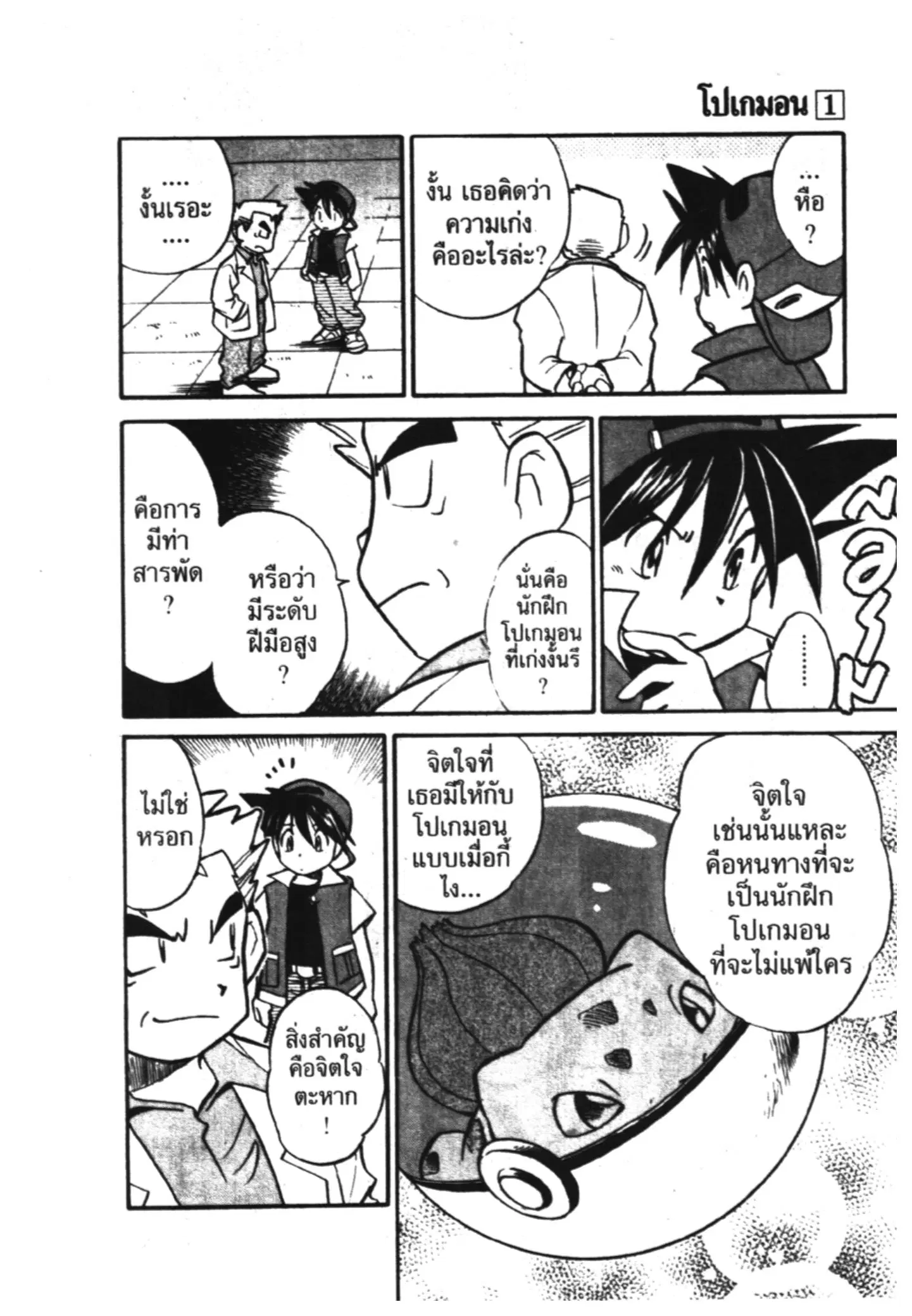 Pokémon ตอนที่ 2 — หน้า 13 จาก 15