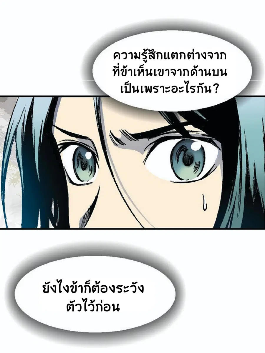 Memoir of the God of War ตอนที่ 2 — หน้า 66 จาก 115