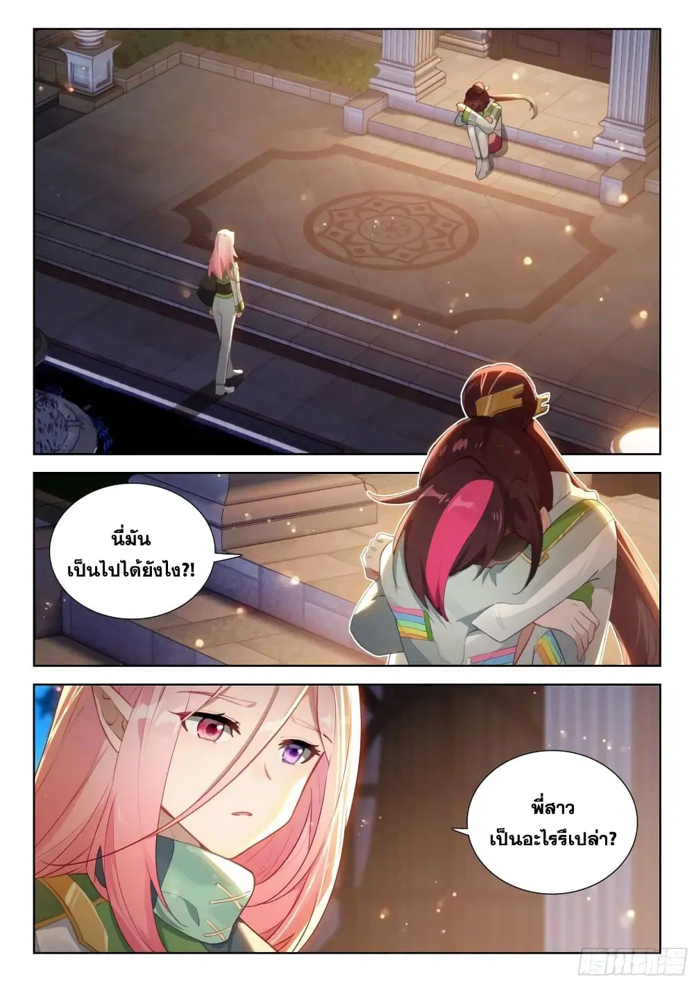 Douluo Dalu IV: Zhongji Douluo ตอนที่ 380 — หน้า 3 จาก 18