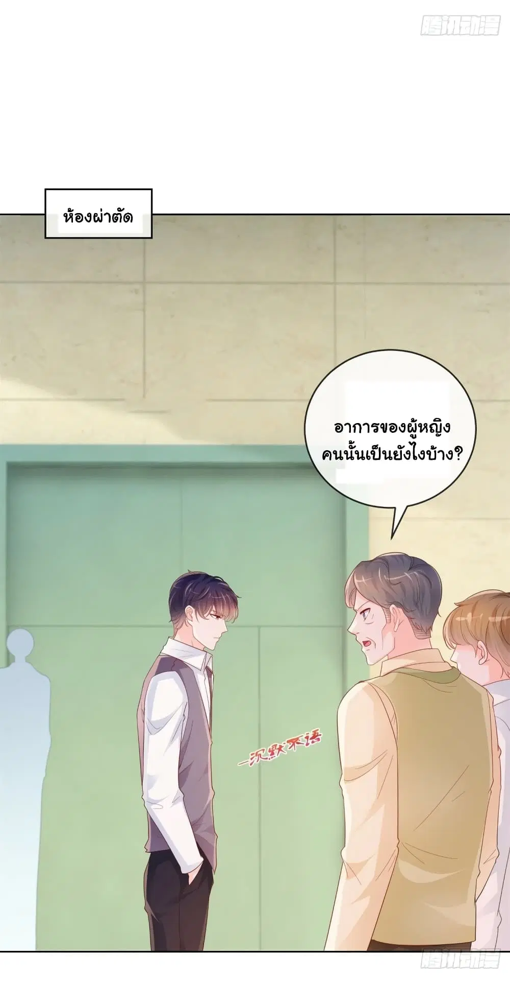 The Lovely Wife And Strange Marriage ตอนที่ 376 — หน้า 21 จาก 33