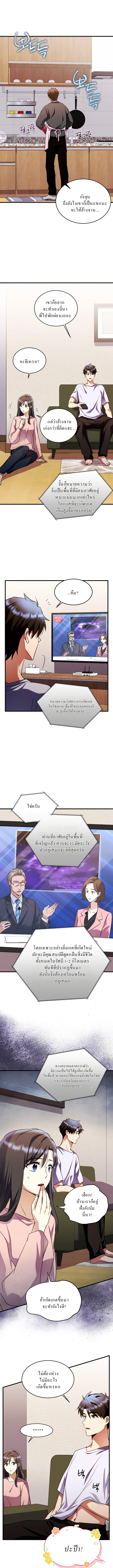 Even the Almighty Is a First-Time Dad จอมราชันหวนคืน เพื่อเลี้ยงลูก ตอนที่ 12 — หน้า 7 จาก 18