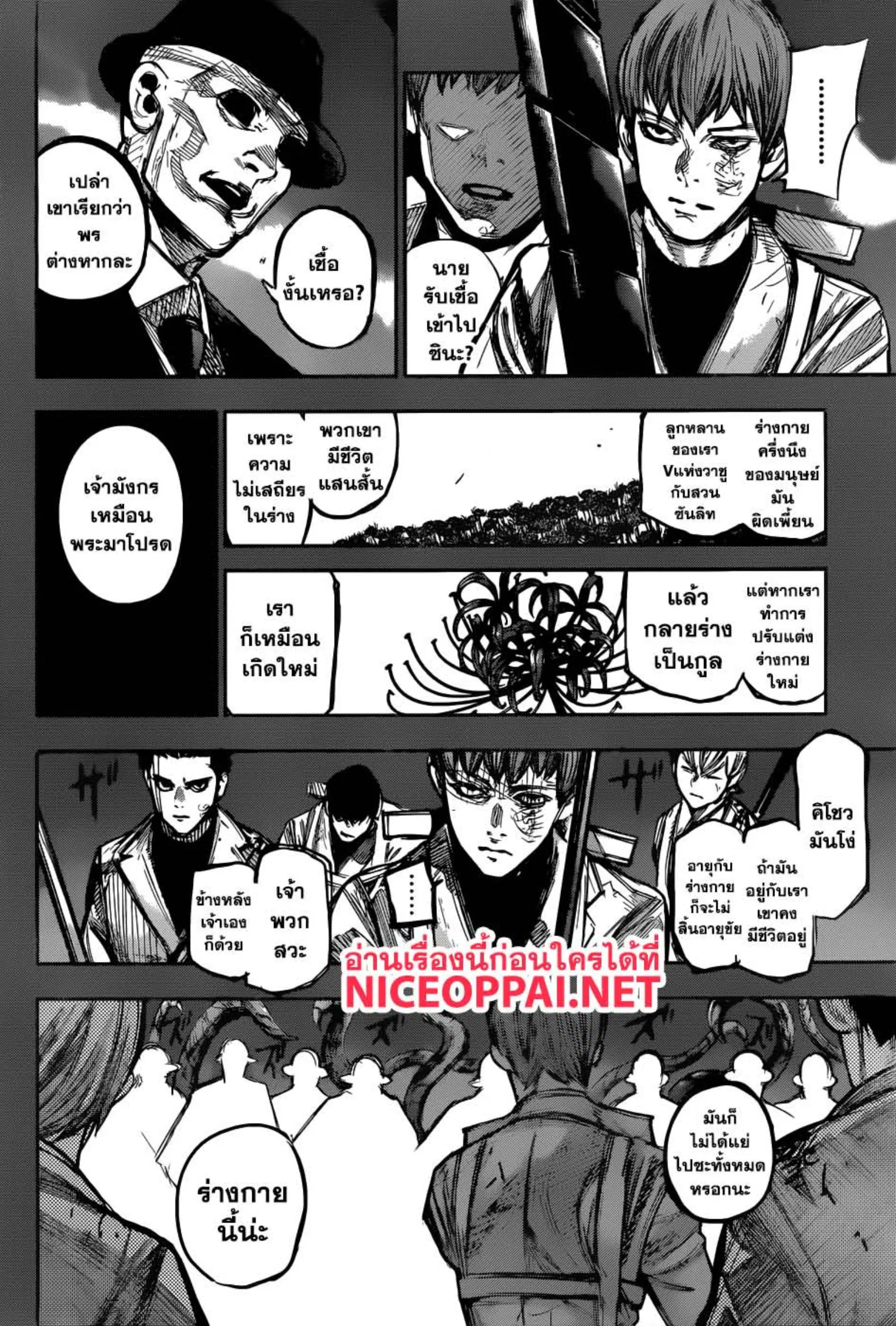 Tokyo Ghoul:re ตอนที่ 167 — หน้า 4 จาก 17