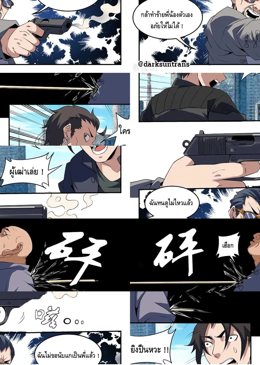 Xie Wen Dong ตอนที่ 261 — หน้า 6 จาก 11