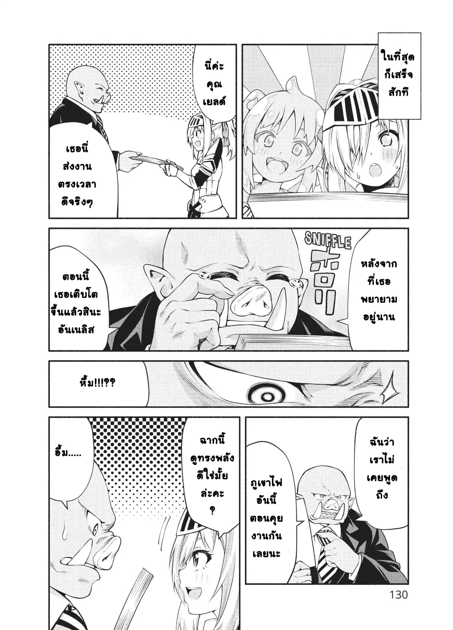 Orc Henshuusha to Onna Kishi Mangaka-san ตอนที่ 5 — หน้า 19 จาก 29