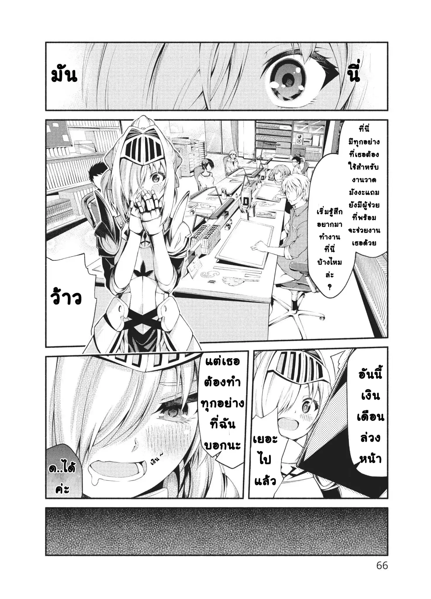 Orc Henshuusha to Onna Kishi Mangaka-san ตอนที่ 3 — หน้า 9 จาก 30