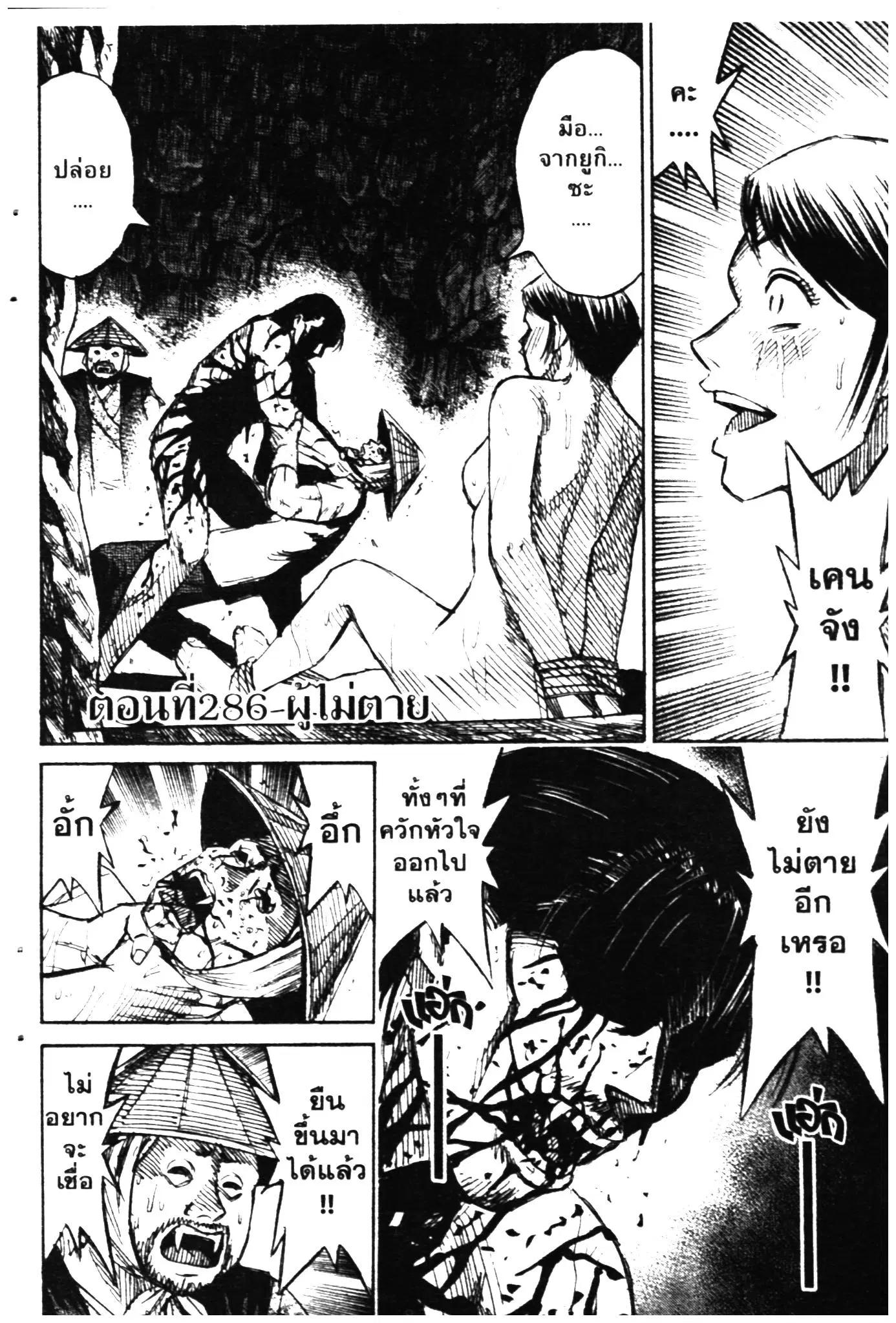 Higanjima ตอนที่ 281 — หน้า 1 จาก 21