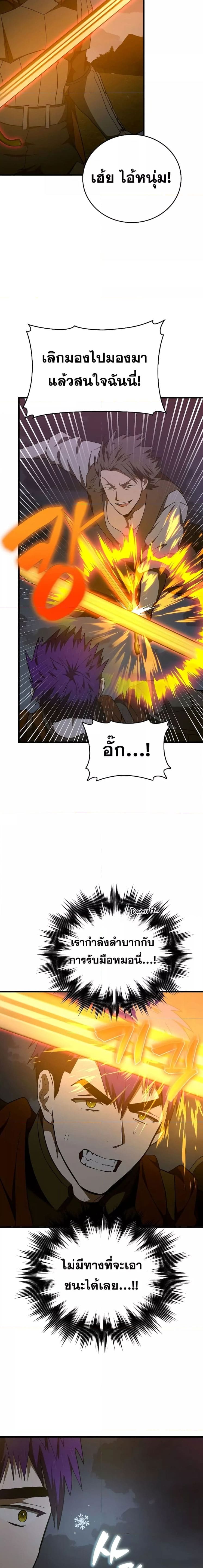 To Hell With Being a Saint, I’m a Doctor ตอนที่ 63 — หน้า 13 จาก 21