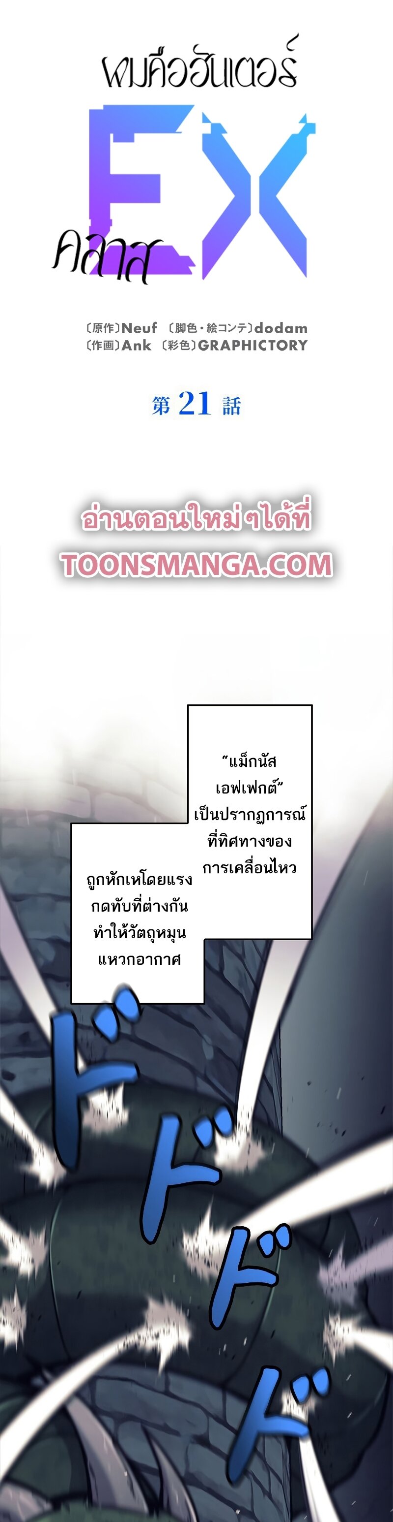 I’m an Ex-class Hunter ผมคือฮันเตอร์คลาส EX ตอนที่ 21 — หน้า 1 จาก 48