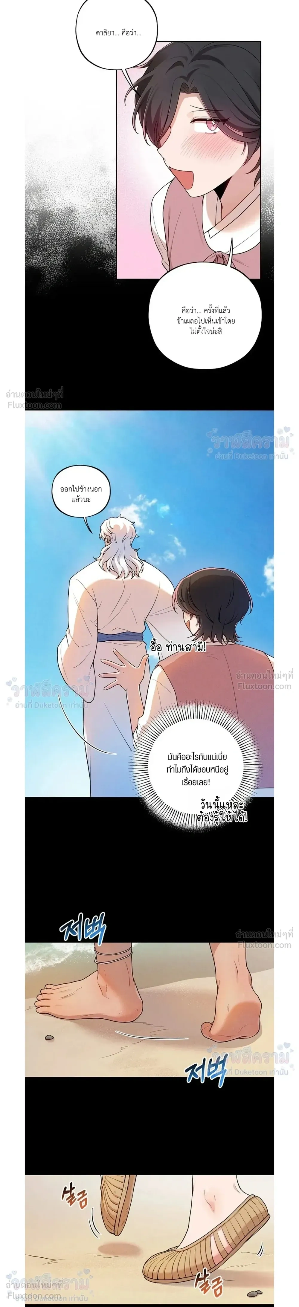 Even if I’m Small, It’s Okay! – ถึงจะตัวเล็กก็ไม่เป็นไร! ตอนที่ 3 — หน้า 6 จาก 22