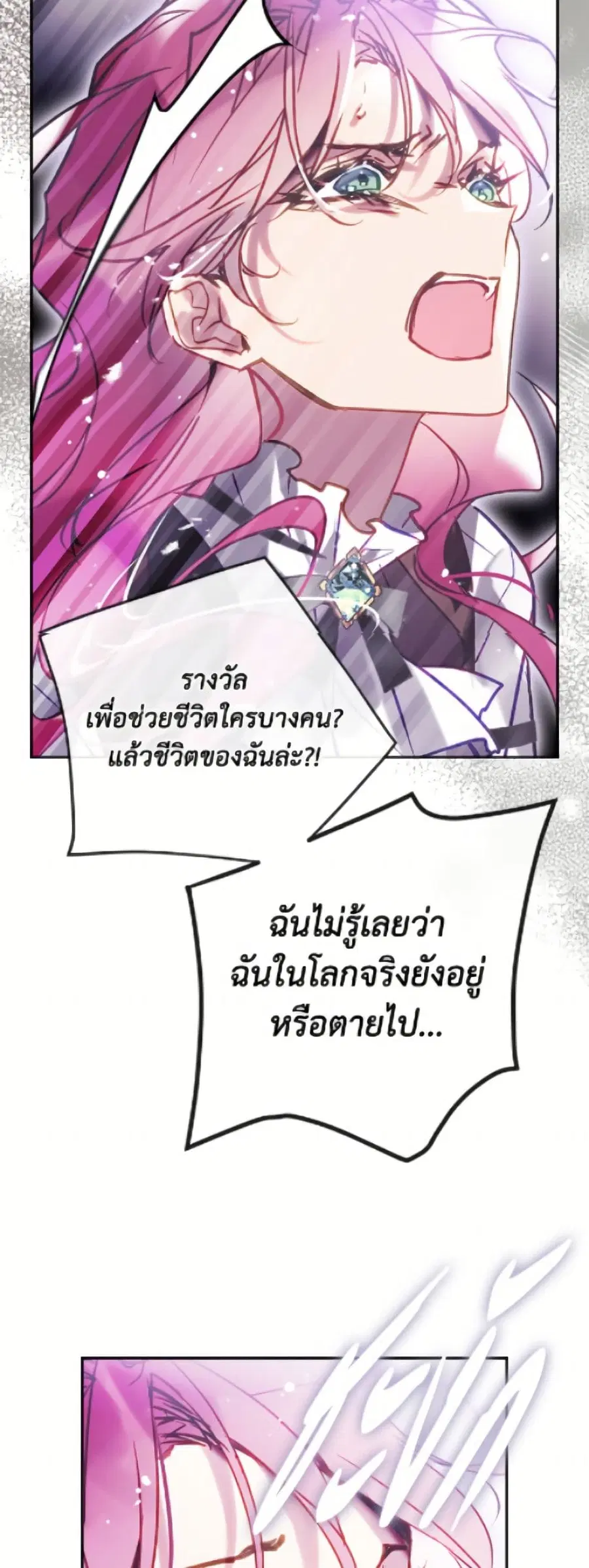 Death Is The Only Ending For The Villainess ตอนที่ 183 — หน้า 6 จาก 52