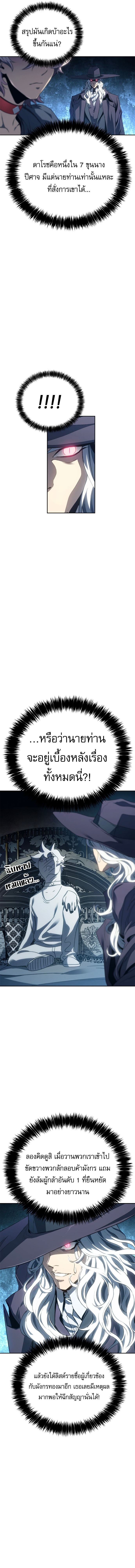 The Reason Why I Quit Demon King ตอนที่ 25 — หน้า 7 จาก 21