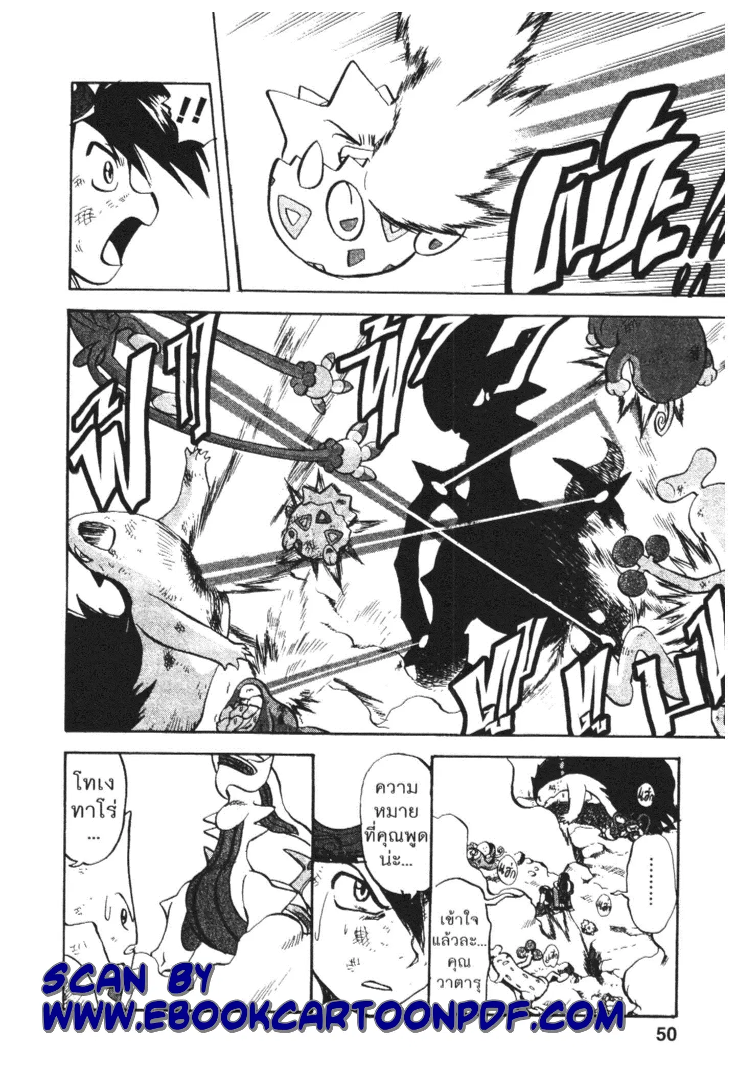 Pokémon ตอนที่ 459 — หน้า 10 จาก 21