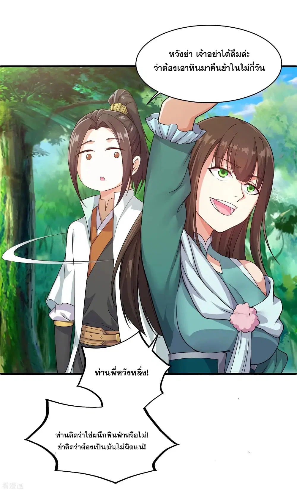 Matchless Emperor ตอนที่ 2 — หน้า 2 จาก 43