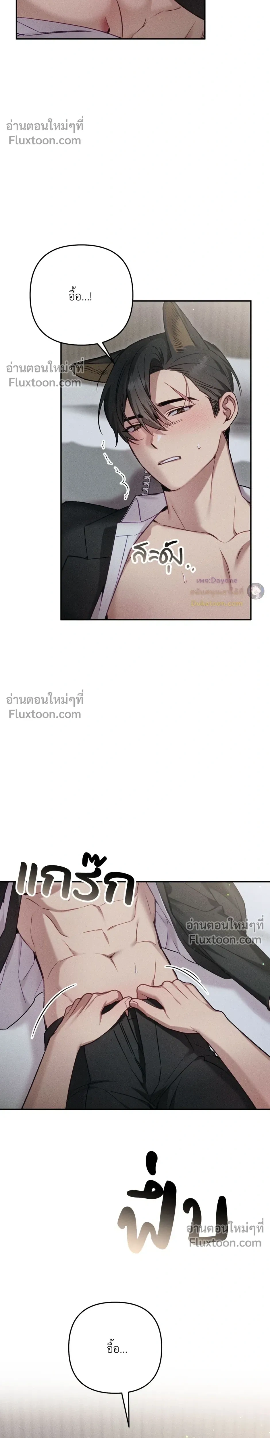 More Than Love, Mr. Bodyguard – มากกว่ารัก นายบอดีการ์ด ตอนที่ 2 — หน้า 5 จาก 26