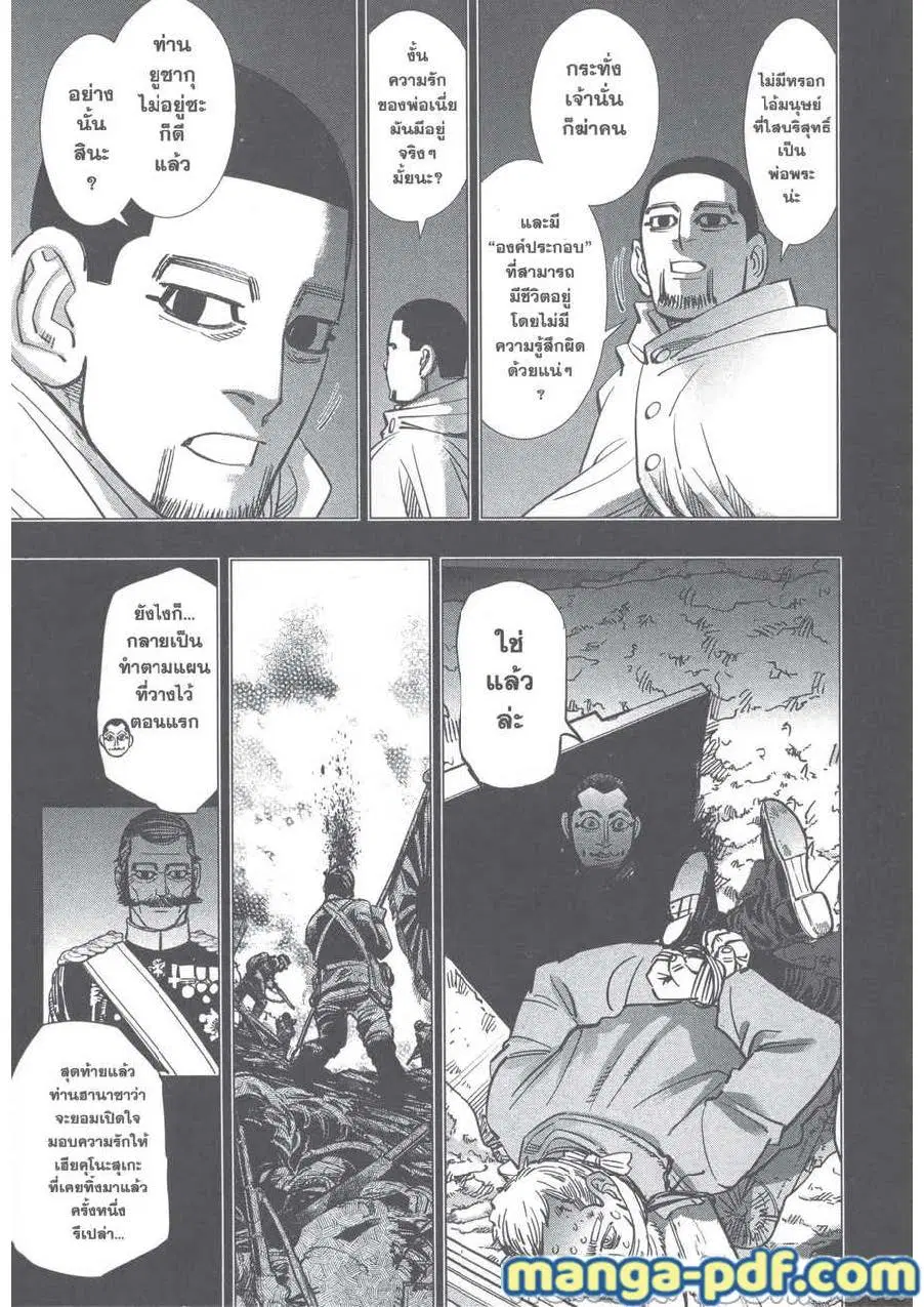 Golden Kamuy ตอนที่ 243 — หน้า 9 จาก 24