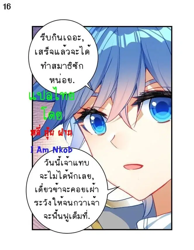 Douluo Dalu II: Jueshi Tangmen ตอนที่ 229 — หน้า 18 จาก 47
