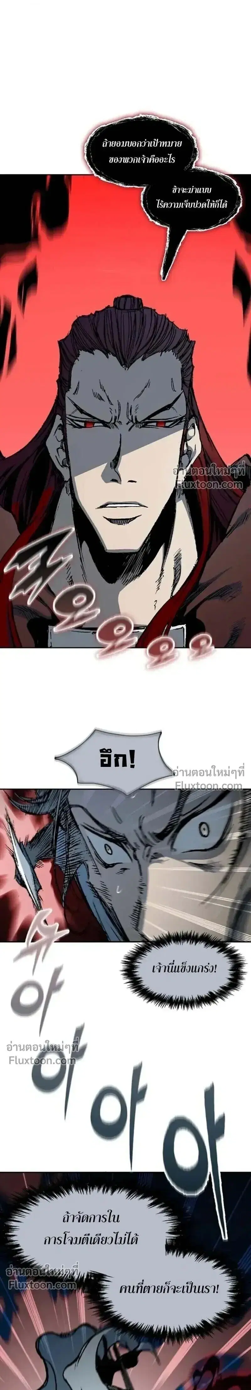 Memoir of the God of War ตอนที่ 231 — หน้า 19 จาก 29