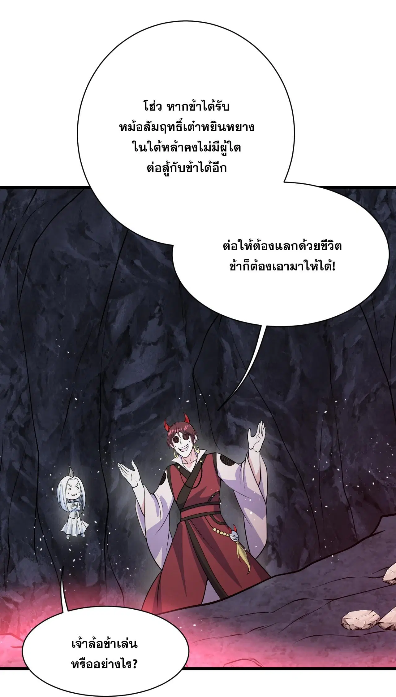 Matchless Emperor ตอนที่ 367 — หน้า 4 จาก 28