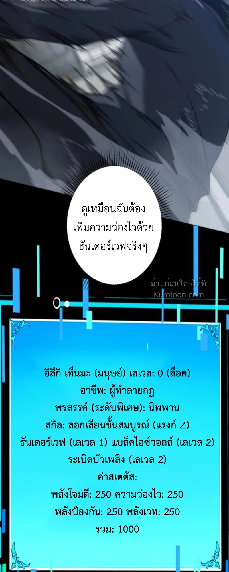 Absolute Domination at Level 0 Using My Analysis Skill เลเวล 0 ที่แกร่งที่สุด – ไร้พ่ายด้วยสกิลการวิเคราะห์ ตอนที่ 4 — หน้า 63 จาก 98