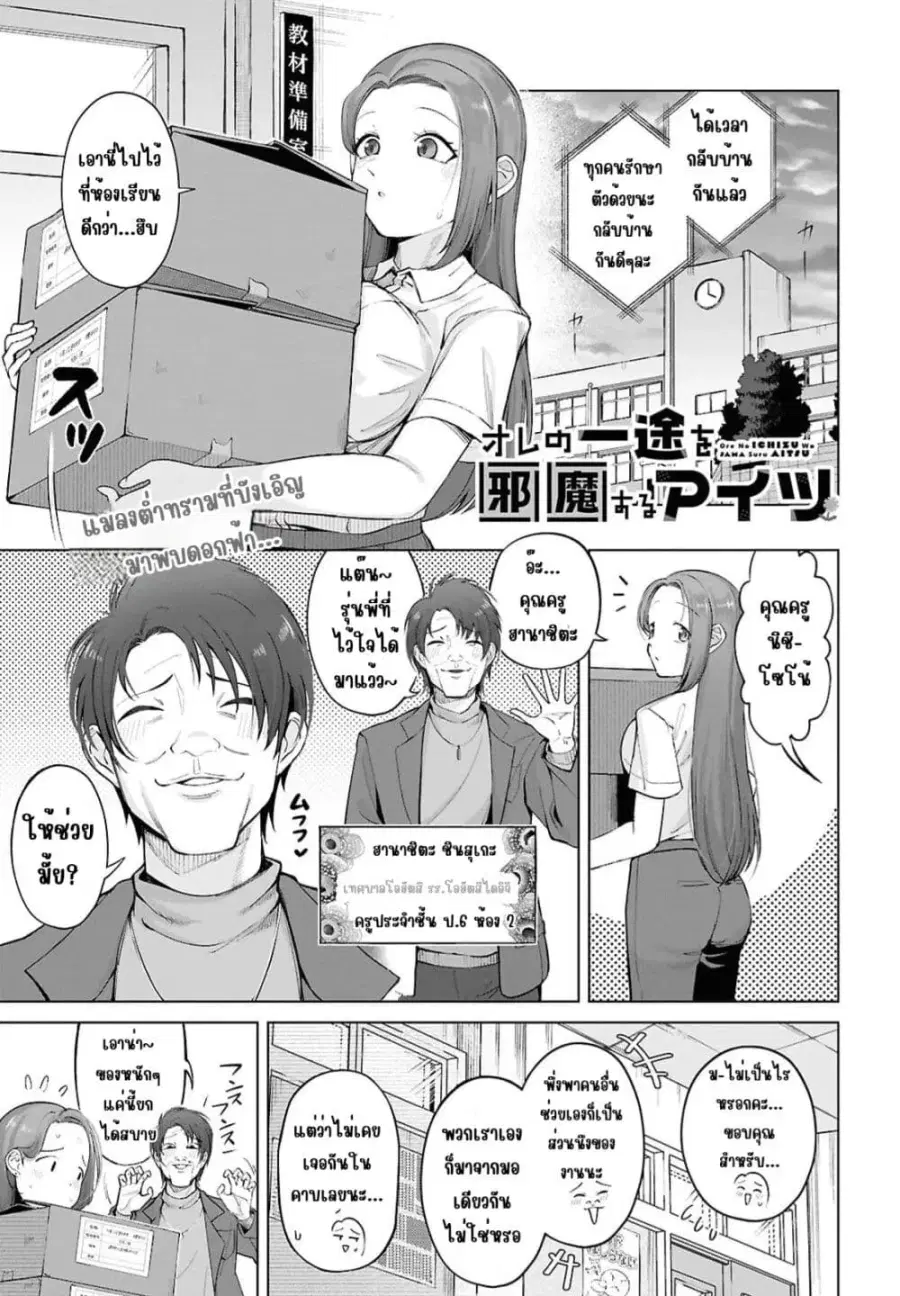 Ore no Ichizu wo Jama Suru Aitsu ตอนที่ 3 — หน้า 1 จาก 15