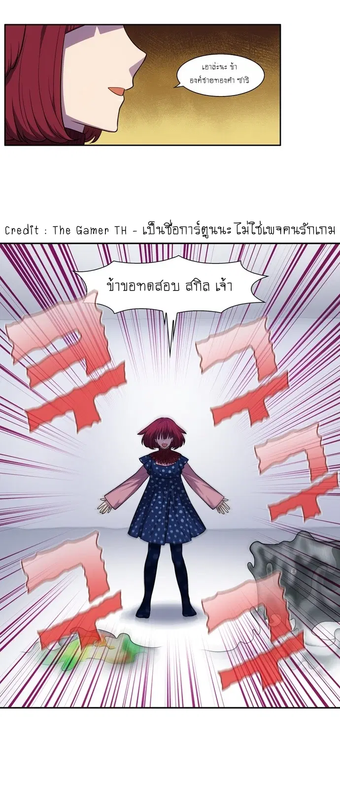 The Gamer ตอนที่ 441 — หน้า 12 จาก 21