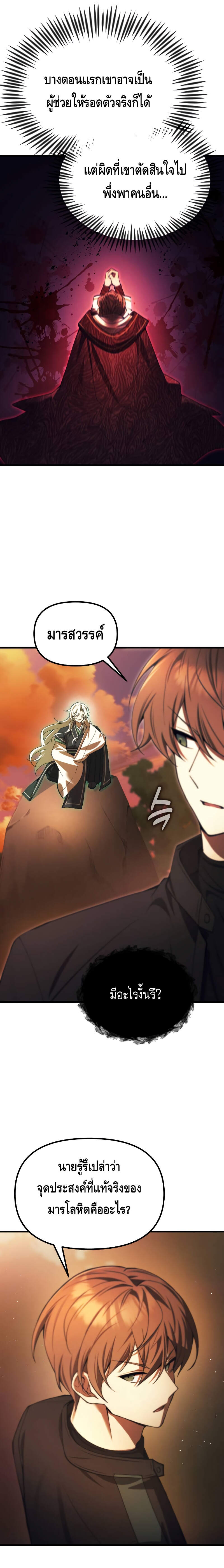 The Heavenly Demon’s Descendant ตอนที่ 19 — หน้า 27 จาก 30