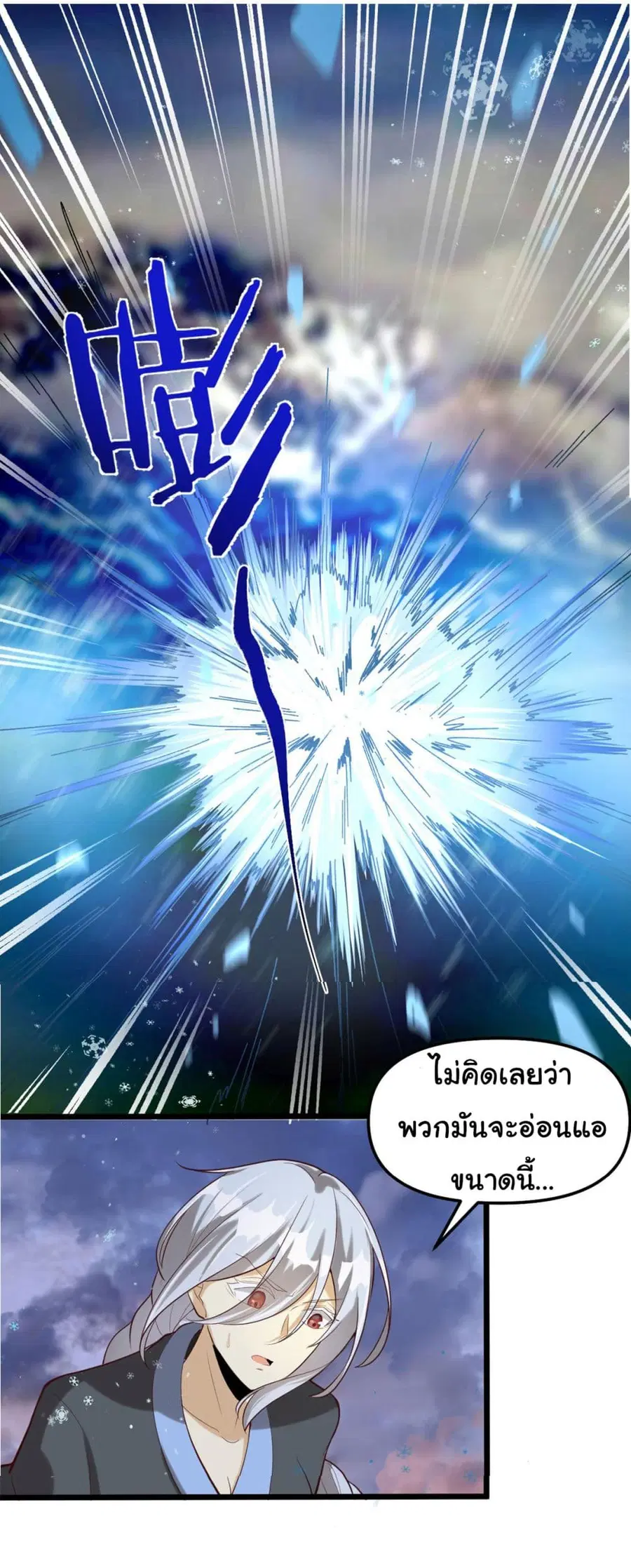 I might be A Fake Fairy ตอนที่ 268 — หน้า 18 จาก 20