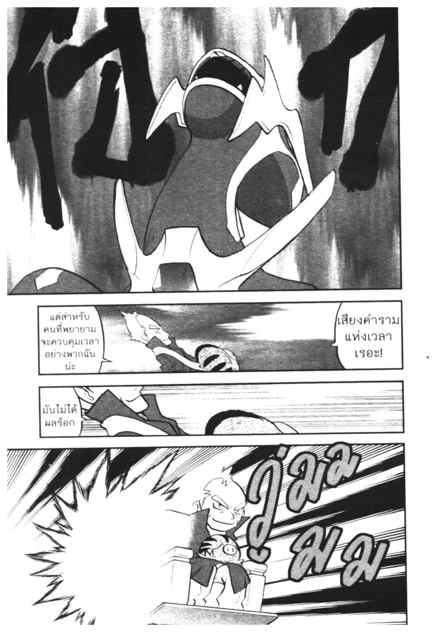 Pokémon ตอนที่ 457 — หน้า 10 จาก 18
