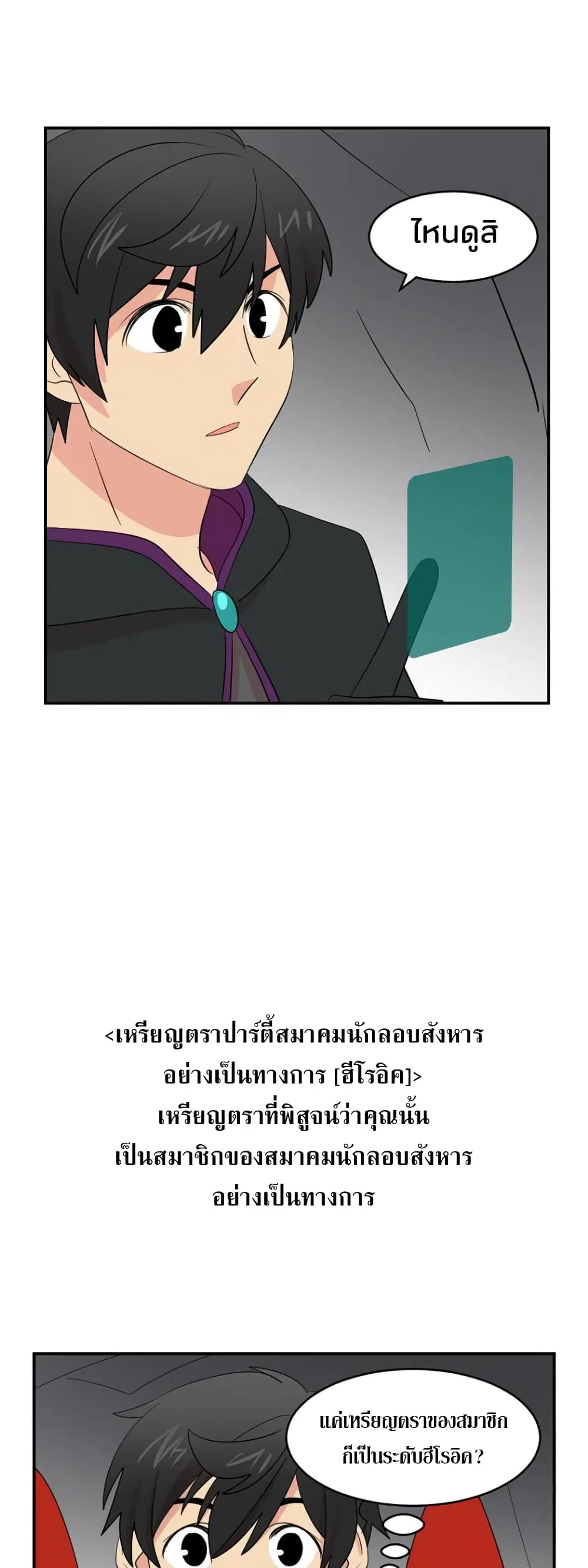Reader ตอนที่ 151 — หน้า 29 จาก 30