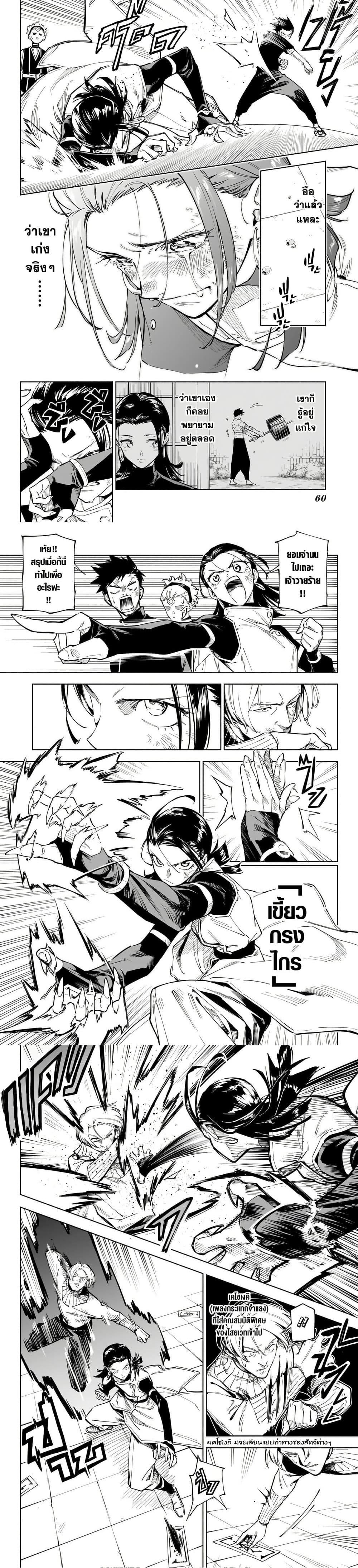 Jujutsu Kaisen Modulo มหาเวทย์ผนึกมาร Modulo ตอนที่ 1 — หน้า 15 จาก 19