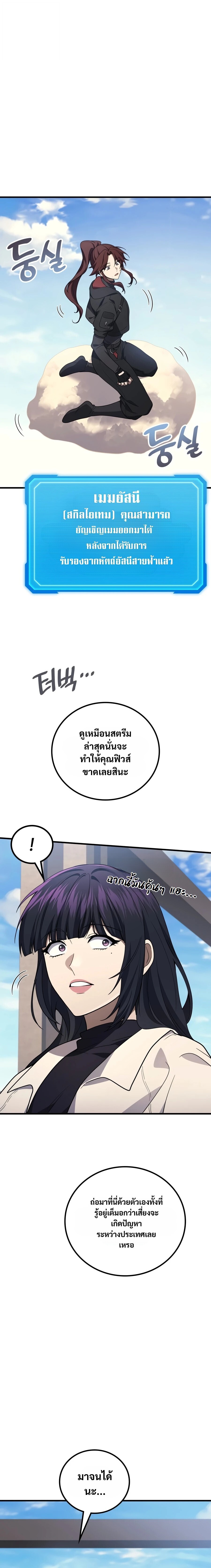 The Martial God Who Regressed Back to Level 2 ตอนที่ 117 — หน้า 23 จาก 33