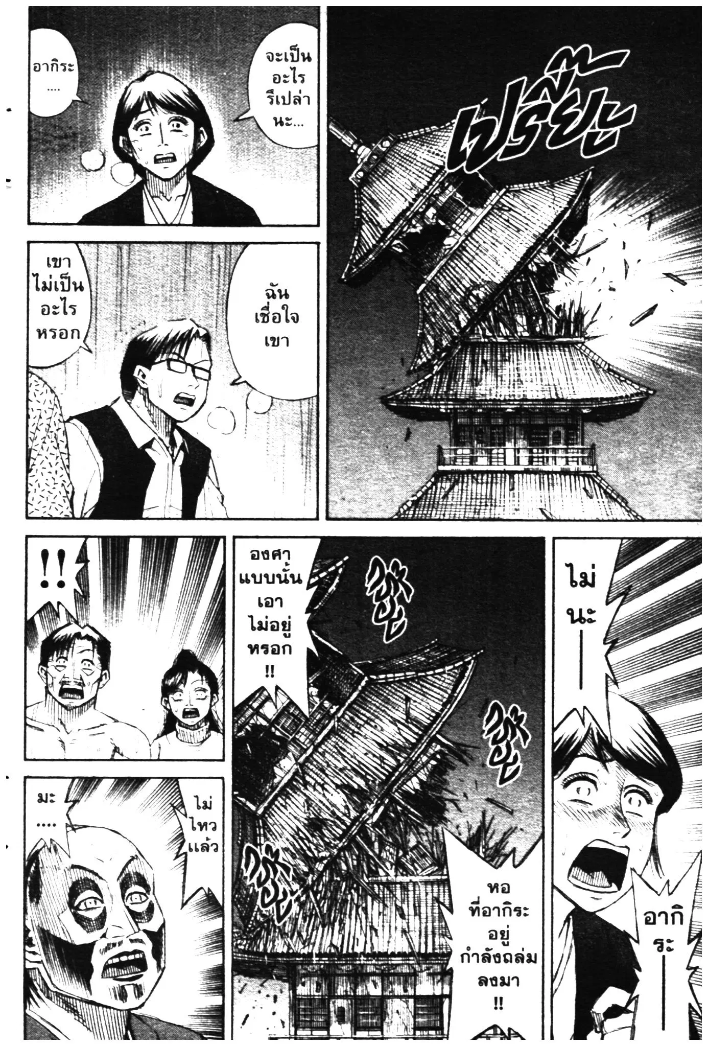Higanjima ตอนที่ 322 — หน้า 11 จาก 22