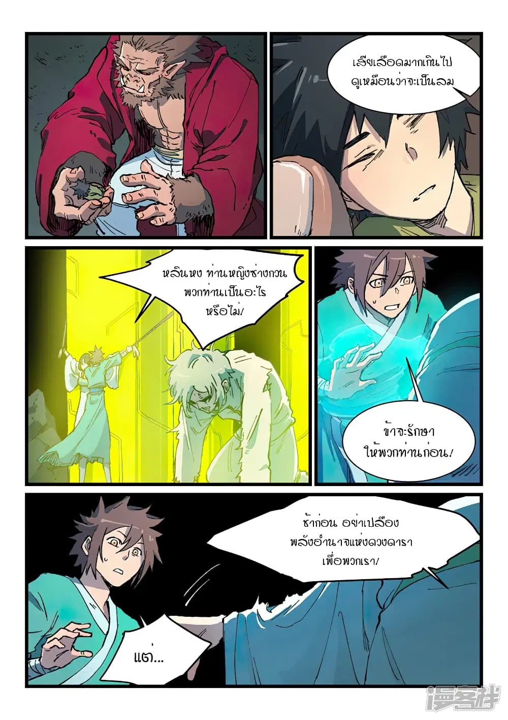 Star Martial God Techniquer ตอนที่ 419 — หน้า 8 จาก 10