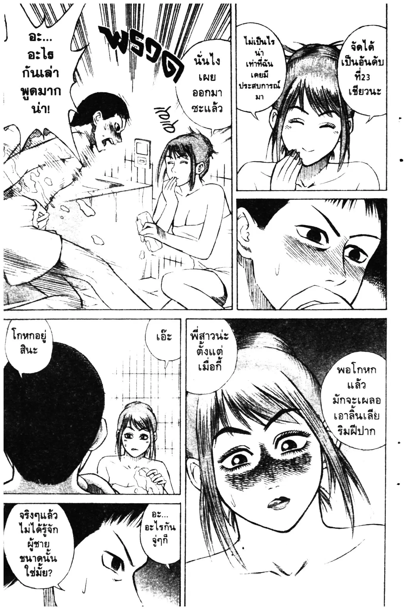 Higanjima ตอนที่ 3 — หน้า 10 จาก 30