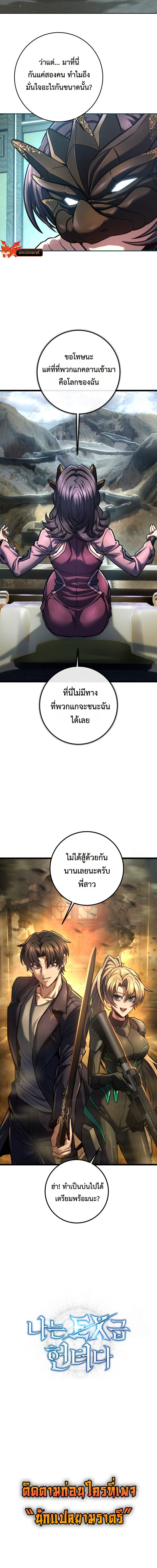 I’m an Ex-class Hunter ผมคือฮันเตอร์คลาส EX ตอนที่ 52 — หน้า 10 จาก 10