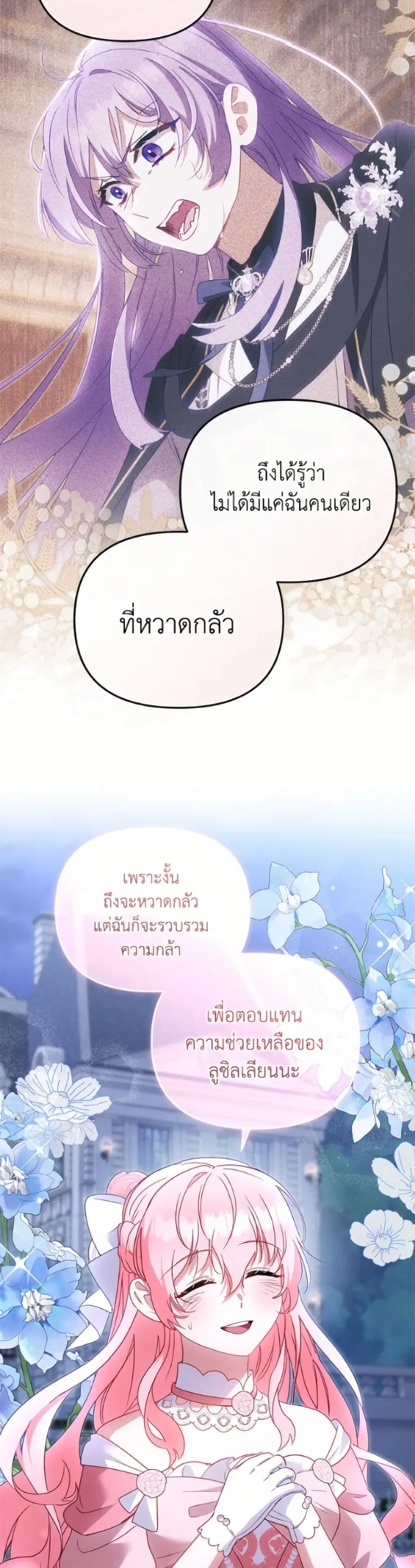 I’m Being Raised by Villains เมื่อฉันถูกเลี้ยงโดยเหล่าวายร้าย ตอนที่ 120 — หน้า 48 จาก 52