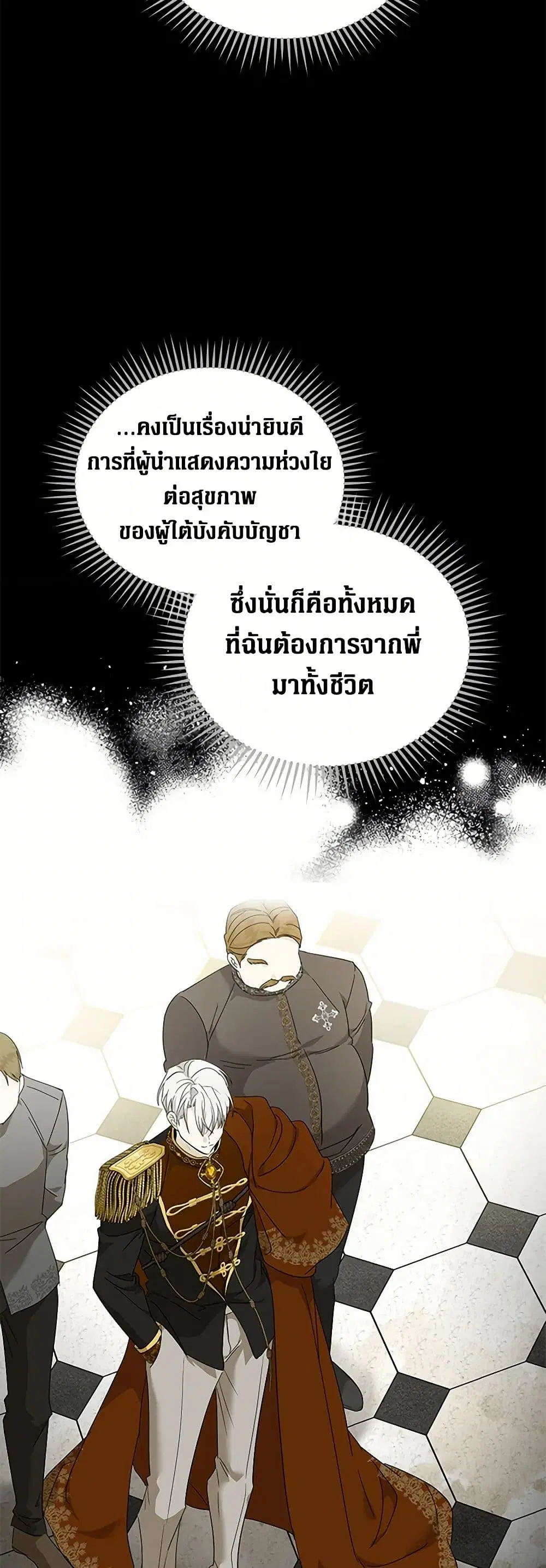 The Villainess Lives Again ตอนที่ 214 — หน้า 11 จาก 37