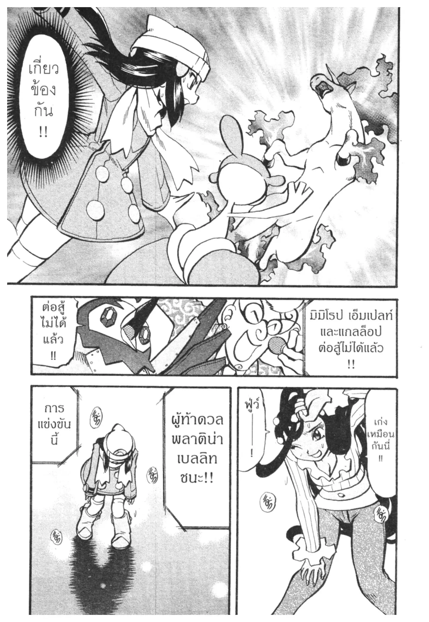 Pokémon ตอนที่ 425 — หน้า 13 จาก 17