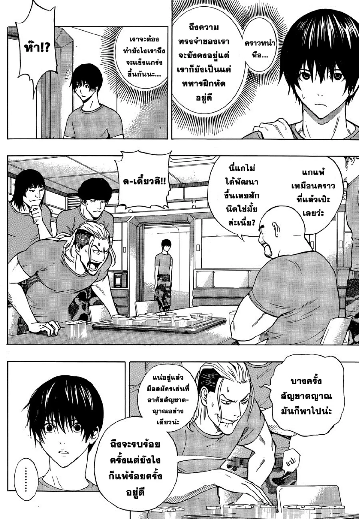 All You Need Is Kill ตอนที่ 2 — หน้า 24 จาก 32