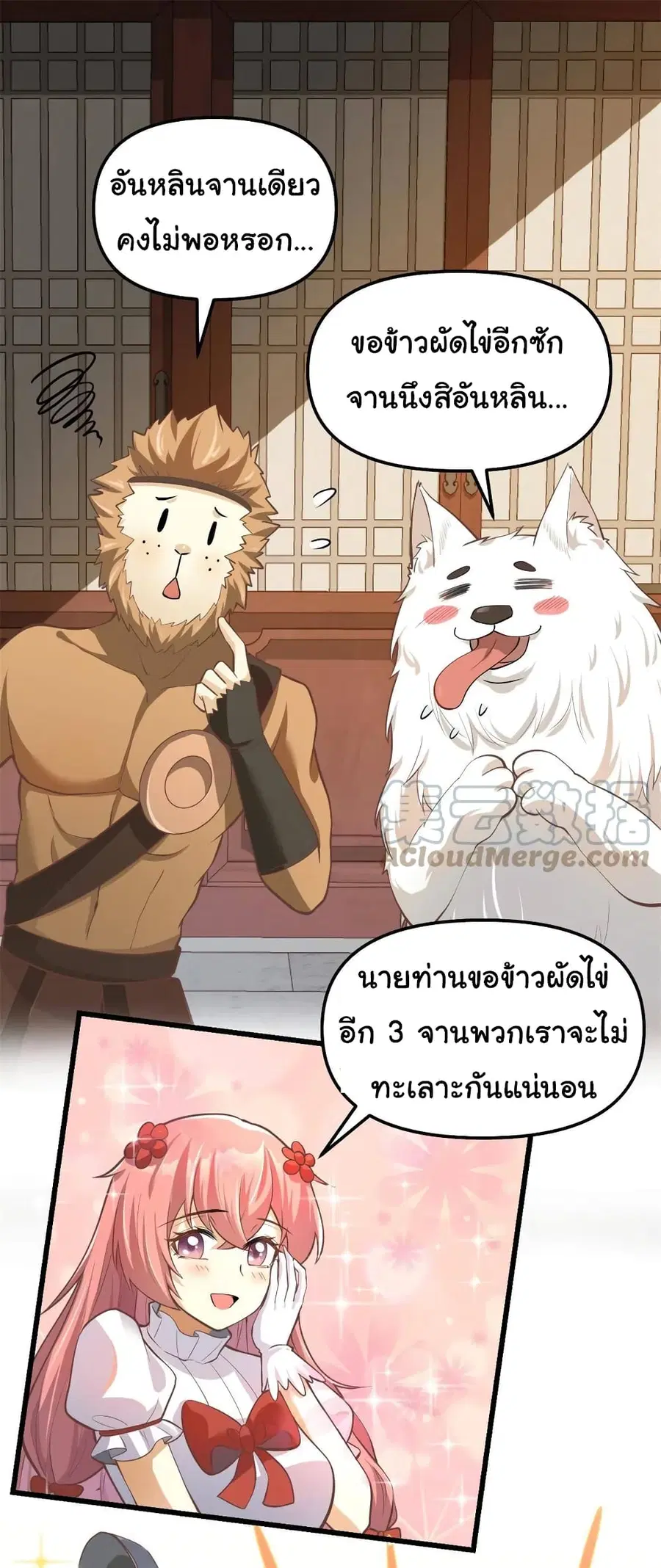 I might be A Fake Fairy ตอนที่ 244 — หน้า 2 จาก 16