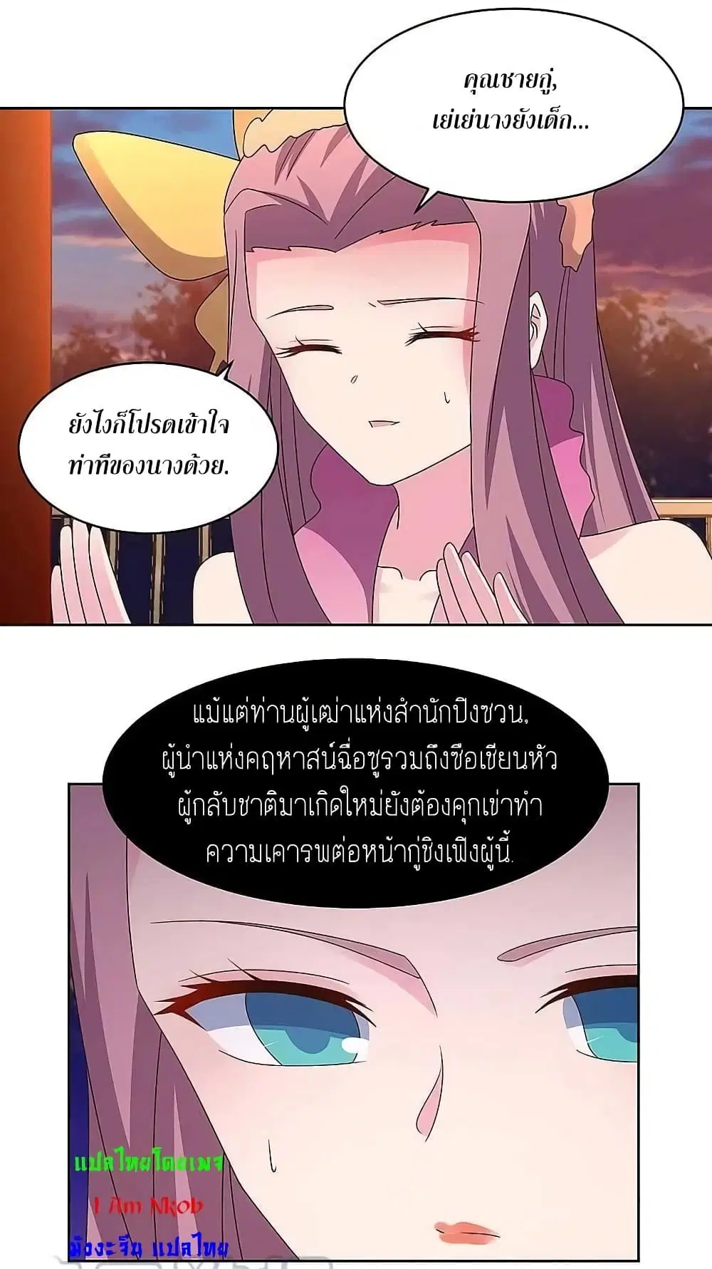 Above All Gods ตอนที่ 244 — หน้า 4 จาก 18