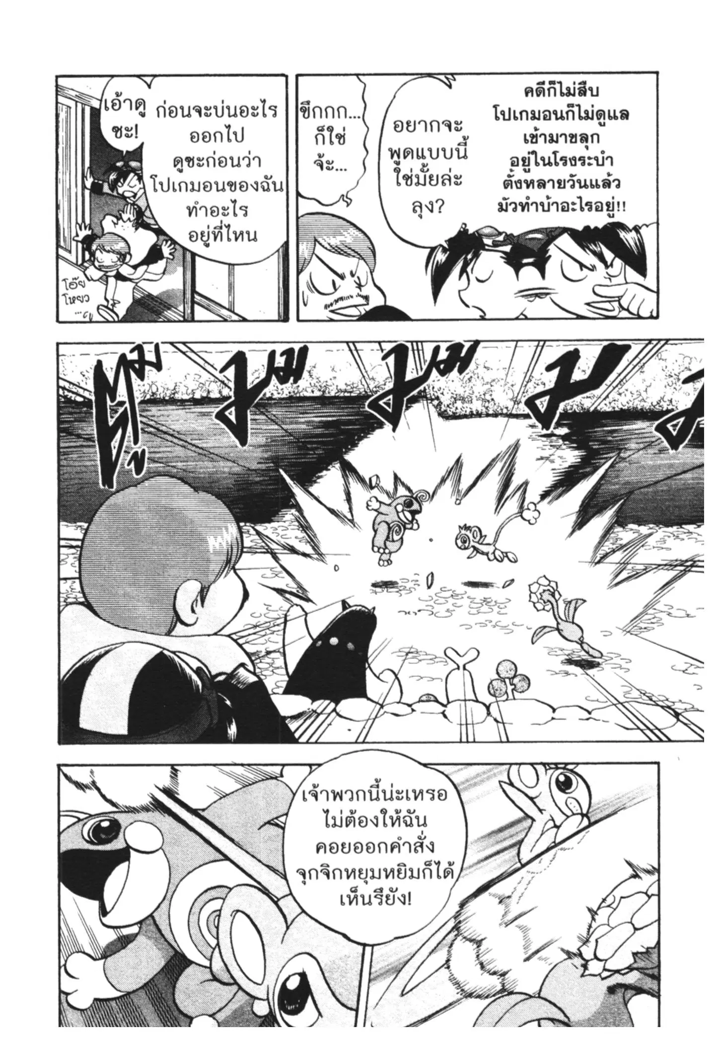 Pokémon ตอนที่ 448 — หน้า 11 จาก 45