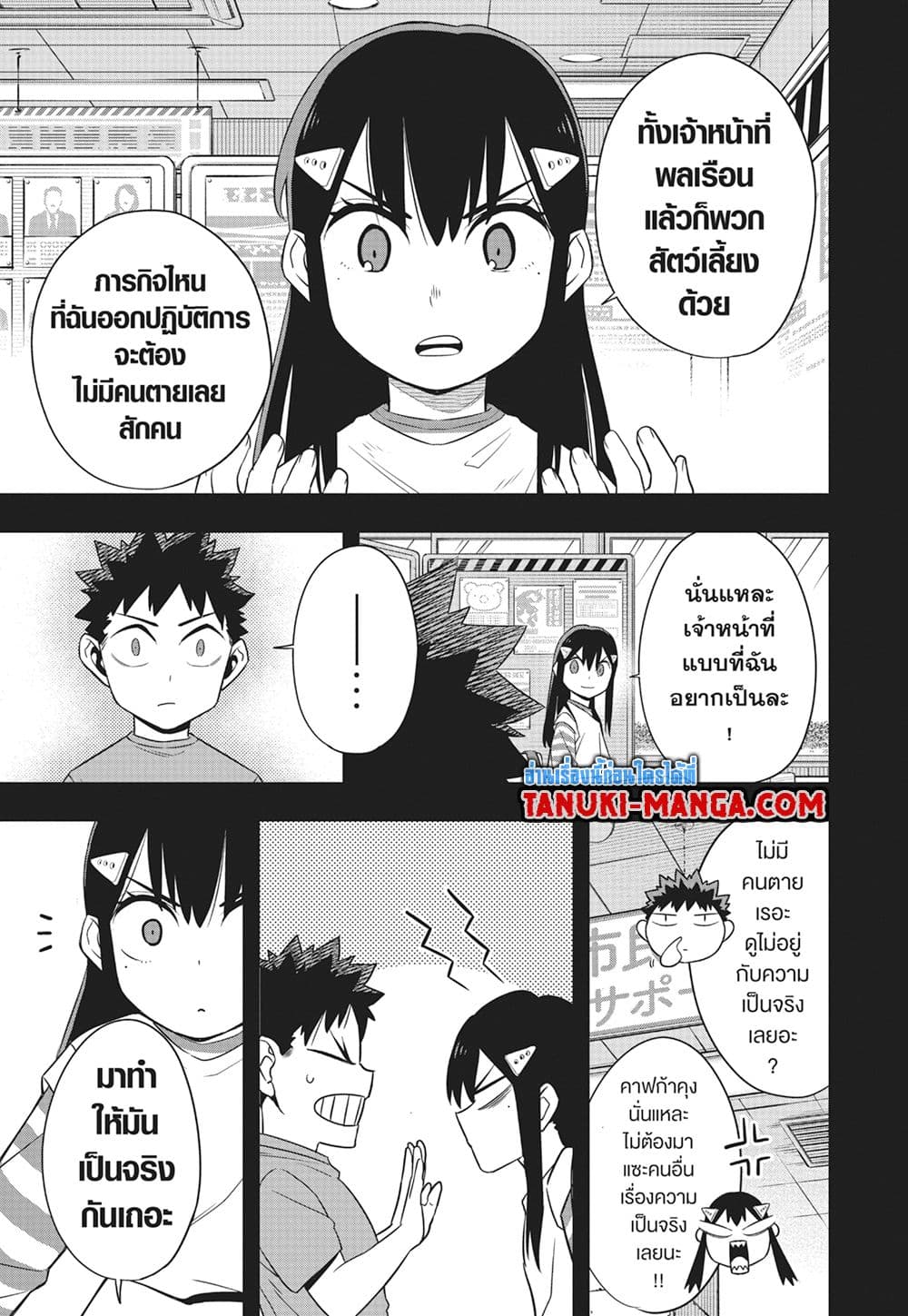 Kaiju no.8 ไคจูหมายเลข 8 ตอนที่ 109 — หน้า 3 จาก 11