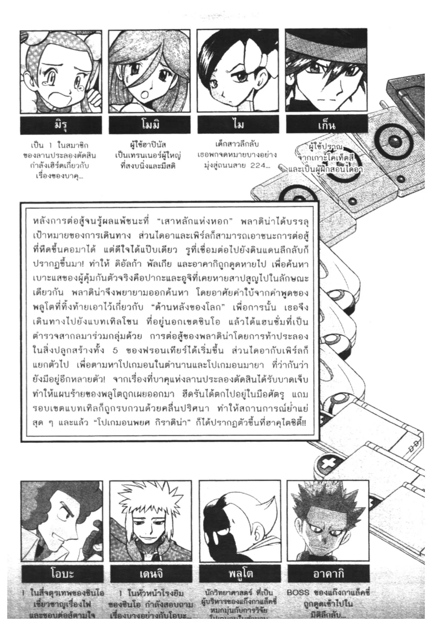 Pokémon ตอนที่ 430 — หน้า 41 จาก 42