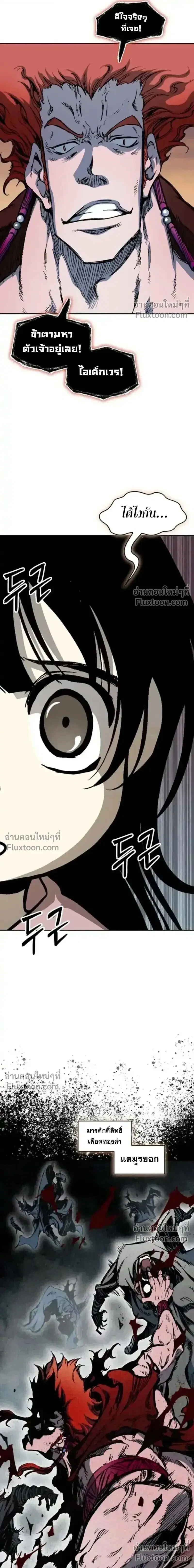 Memoir of the God of War ตอนที่ 240 — หน้า 15 จาก 24