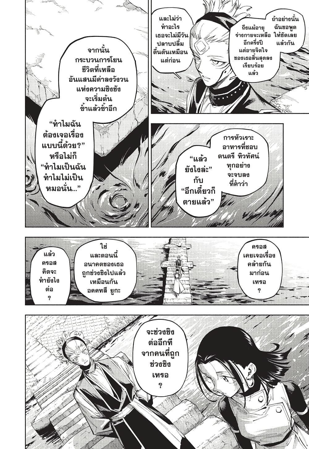 Jujutsu Kaisen Modulo มหาเวทย์ผนึกมาร Modulo ตอนที่ 7 — หน้า 17 จาก 20