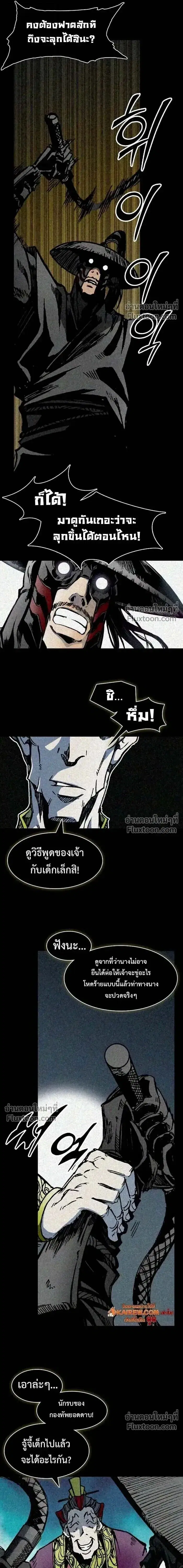 Memoir of the God of War ตอนที่ 214 — หน้า 11 จาก 25